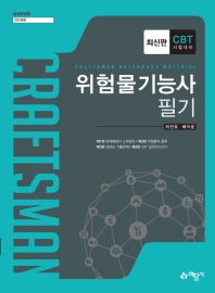 위험물기능사 필기(2019)